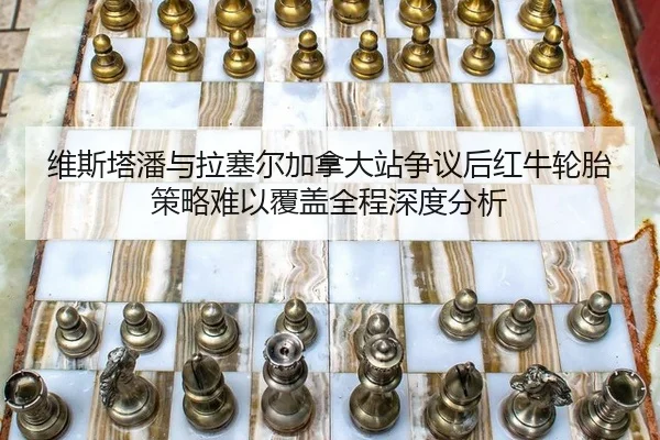 wei-si-ta-pan-yu-la-sai-er-jia-na-da-zhan-zheng-yi-hou-hong-niu-lun-tai-ce-lve-nan-yi-fu-gai-quan-cheng-shen-du-fen-xi-2-581.jpg